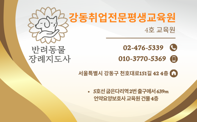 반려동물 장례지도사