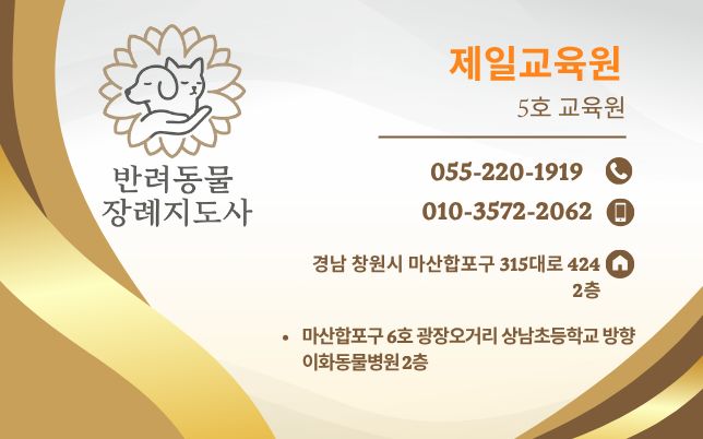 반려동물 장례지도사