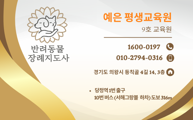 반려동물 장례지도사