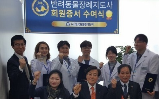 반려동물장례지도사
