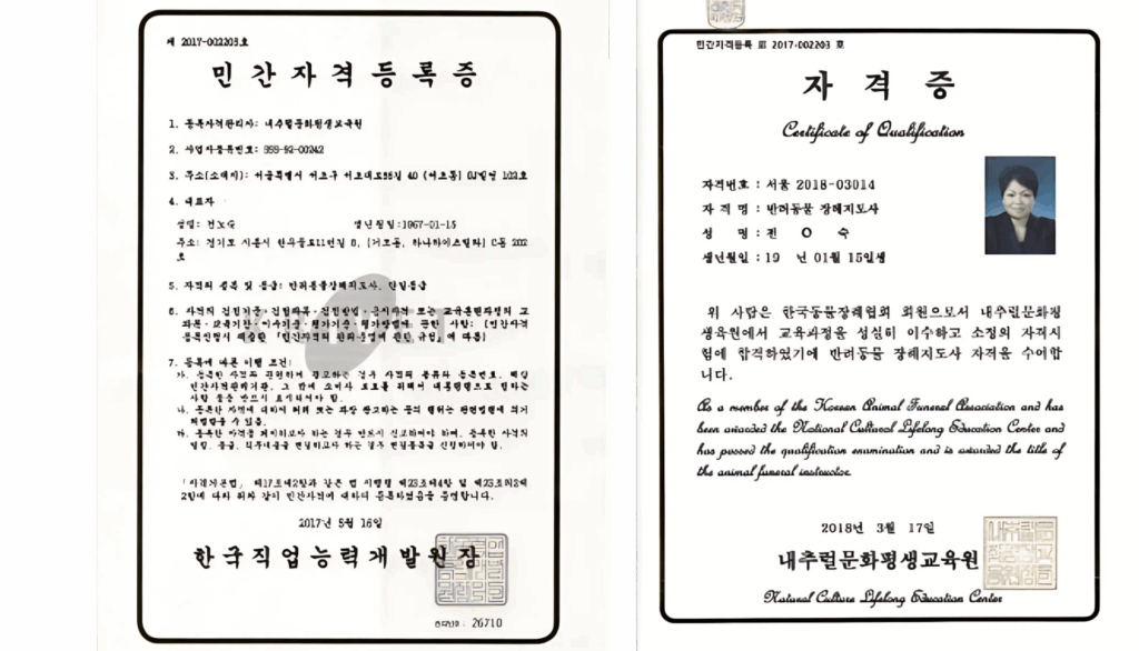 반려동물장례지도사
