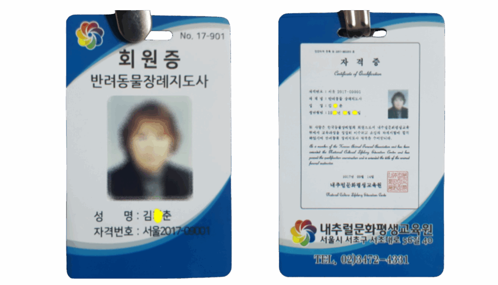 반려동물장례지도사