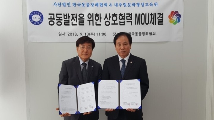 한국동물장례협회 내추럴문화평생교육원